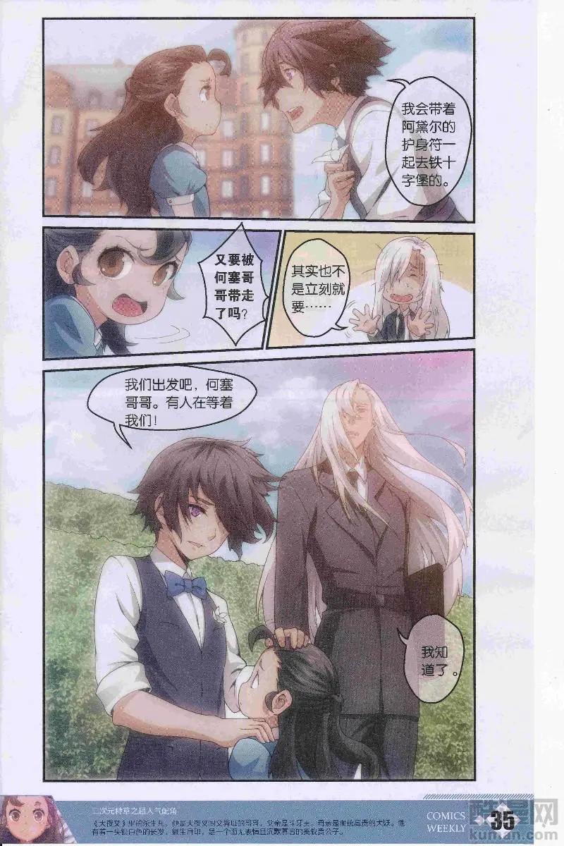 🍟漫画周刊 第13期 第37页