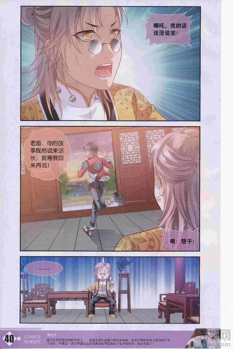 🍟漫画周刊 第13期 第42页