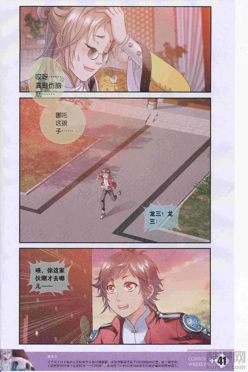 🍟漫画周刊 第13期 第43页