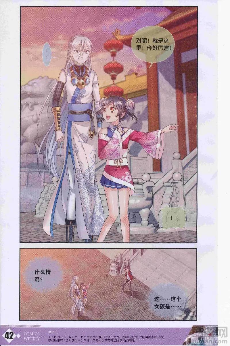🍟漫画周刊 第13期 第44页