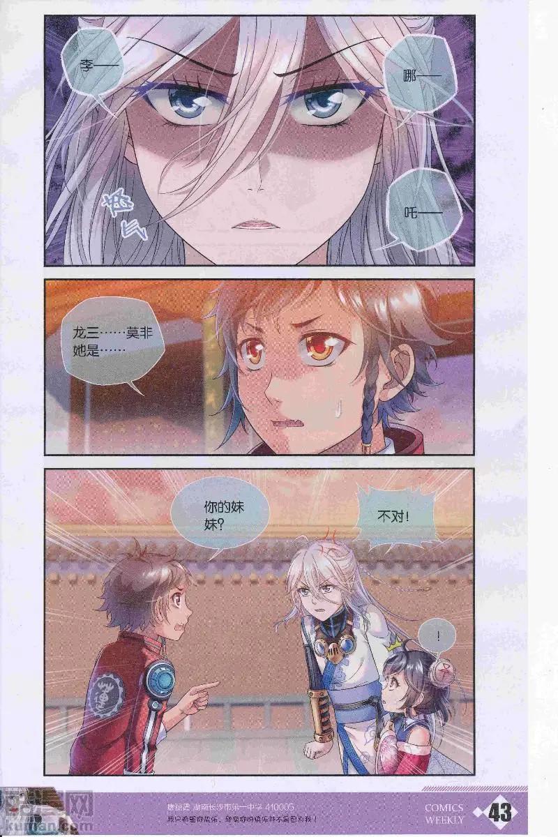 🍟漫画周刊 第13期 第45页
