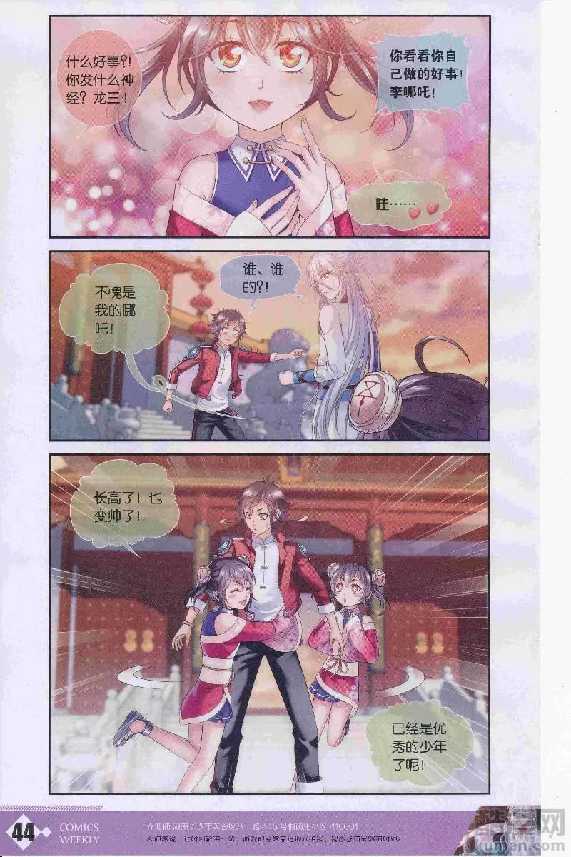 🍟漫画周刊 第13期 第46页