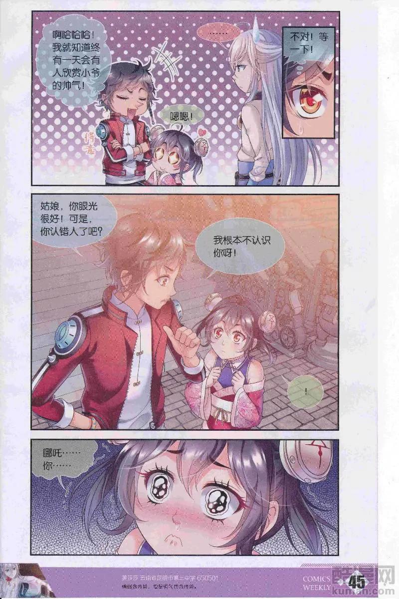 🍟漫画周刊 第13期 第47页