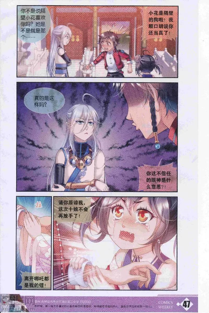 🍟漫画周刊 第13期 第49页
