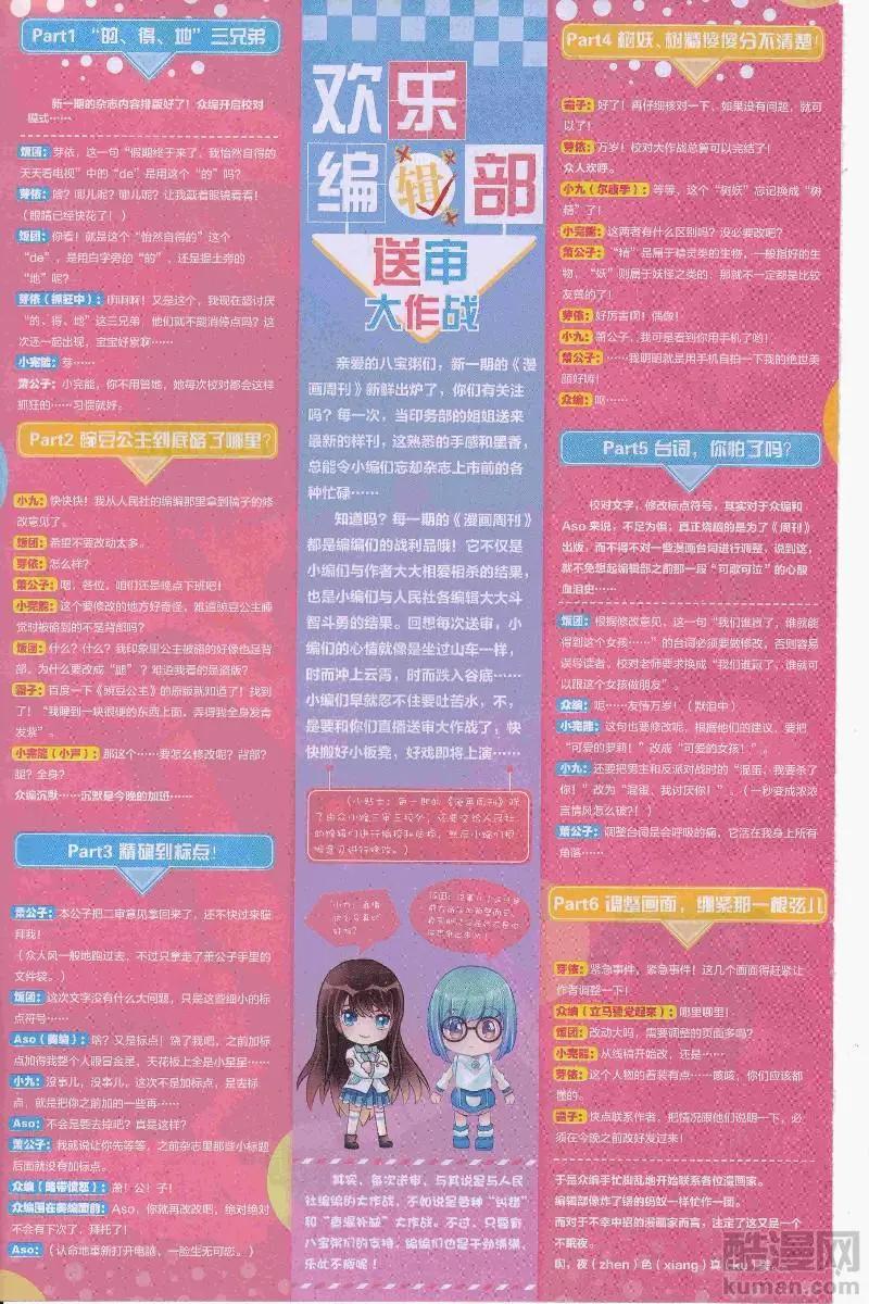 🍟漫画周刊 第13期 第6页