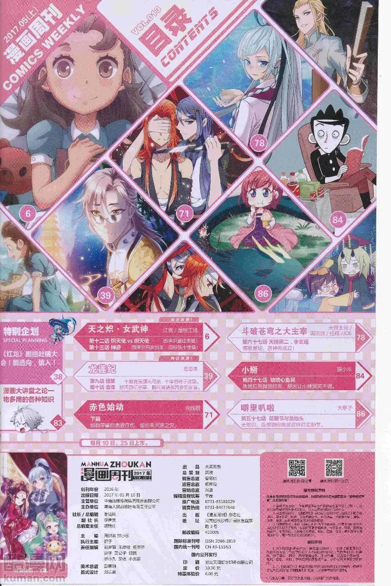 🍟漫画周刊 第13期 第7页