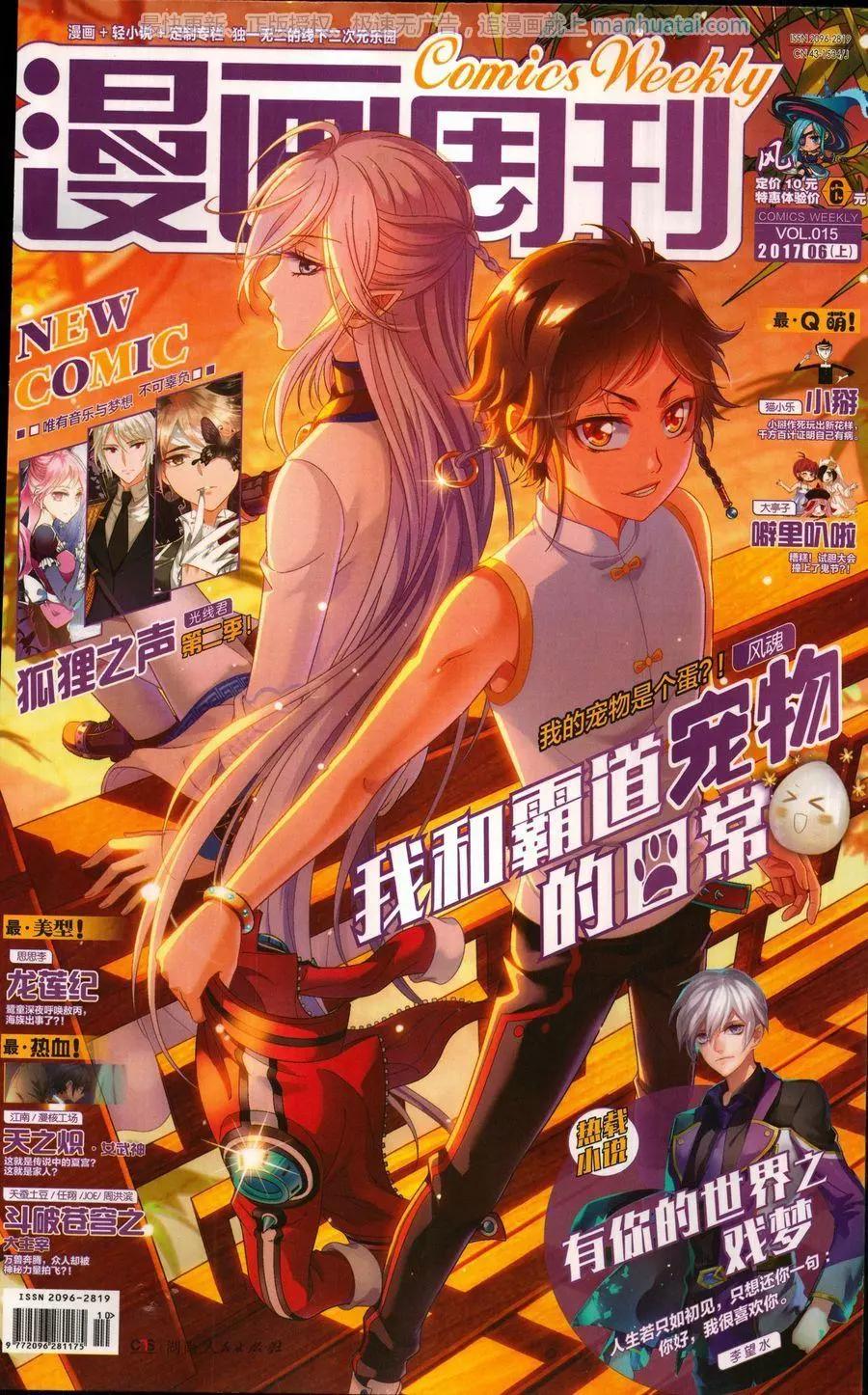 🍟漫画周刊 第15期 第1页
