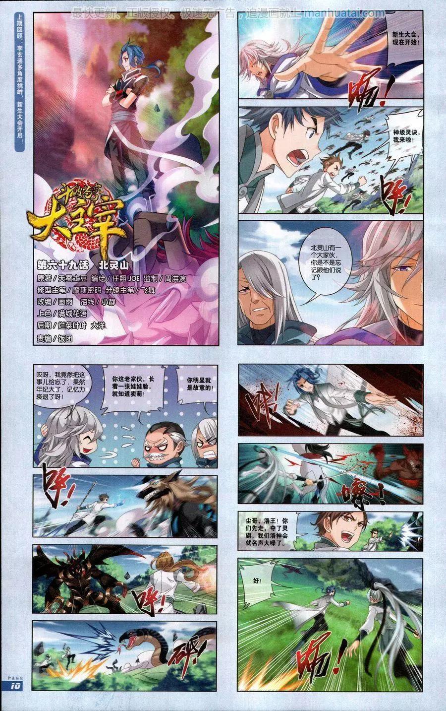 🍟漫画周刊 第15期 第12页
