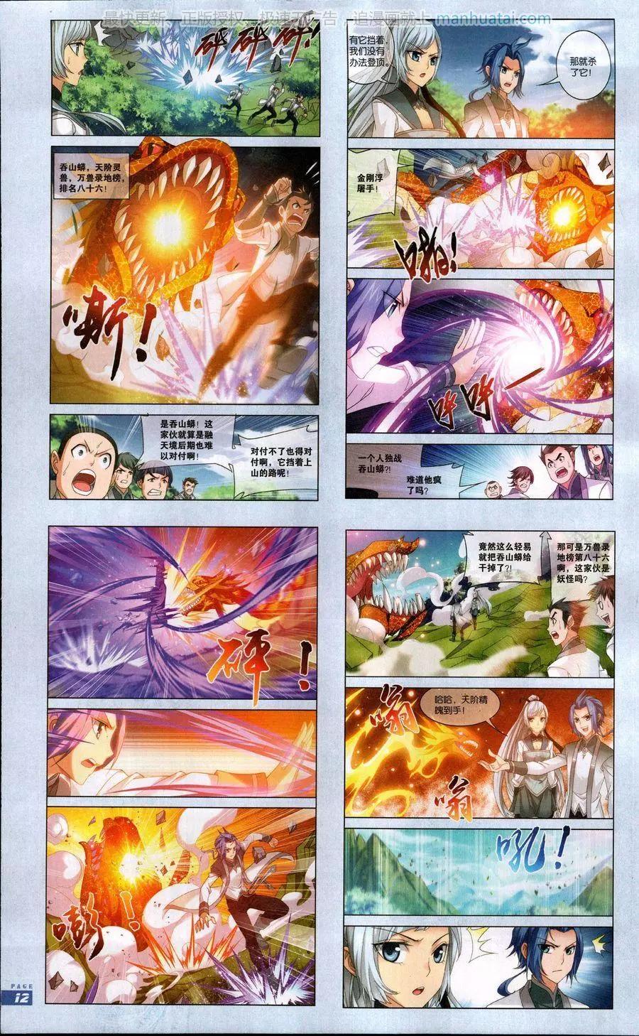 🍟漫画周刊 第15期 第14页