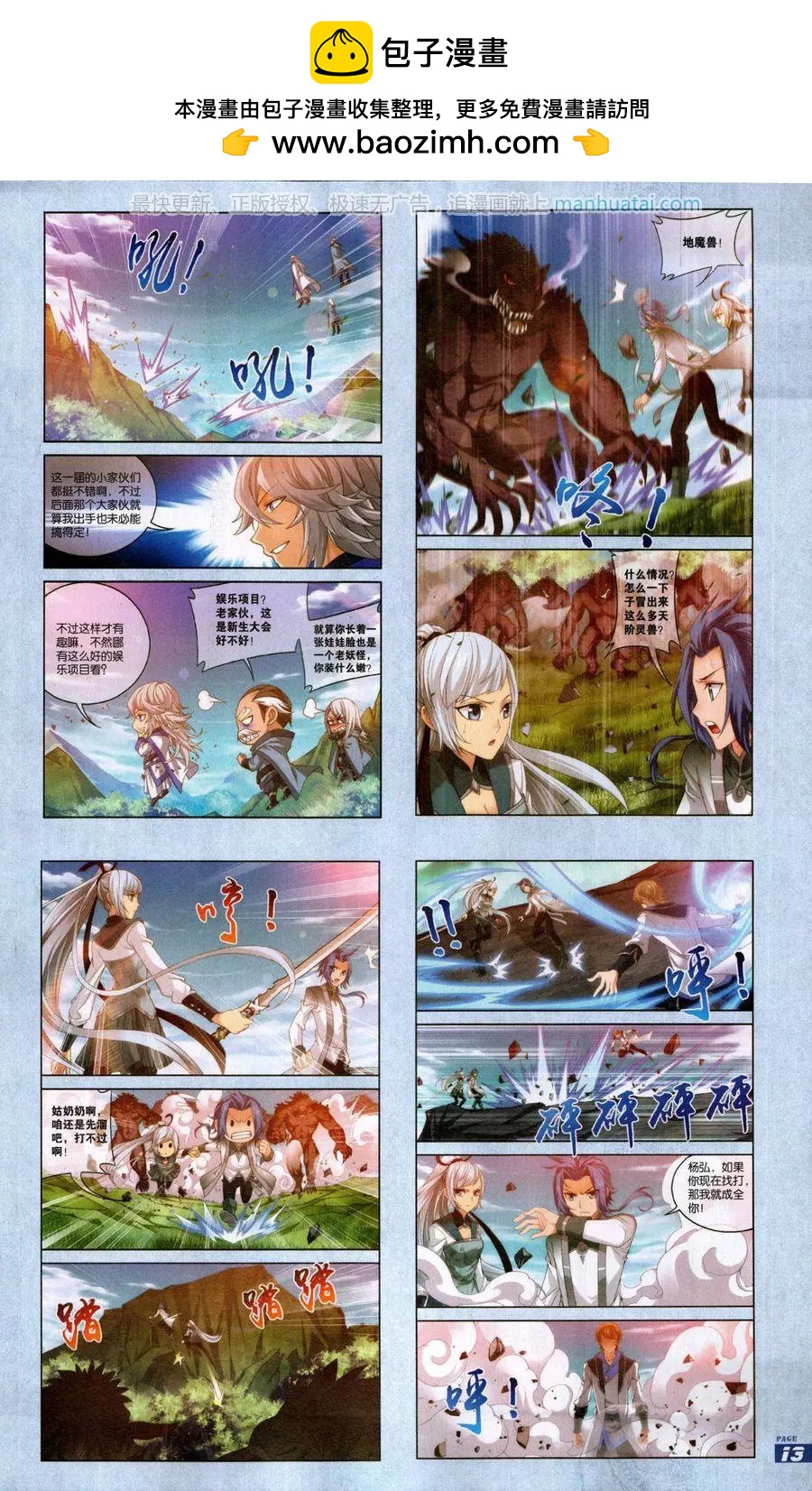 🍟漫画周刊 第15期 第15页