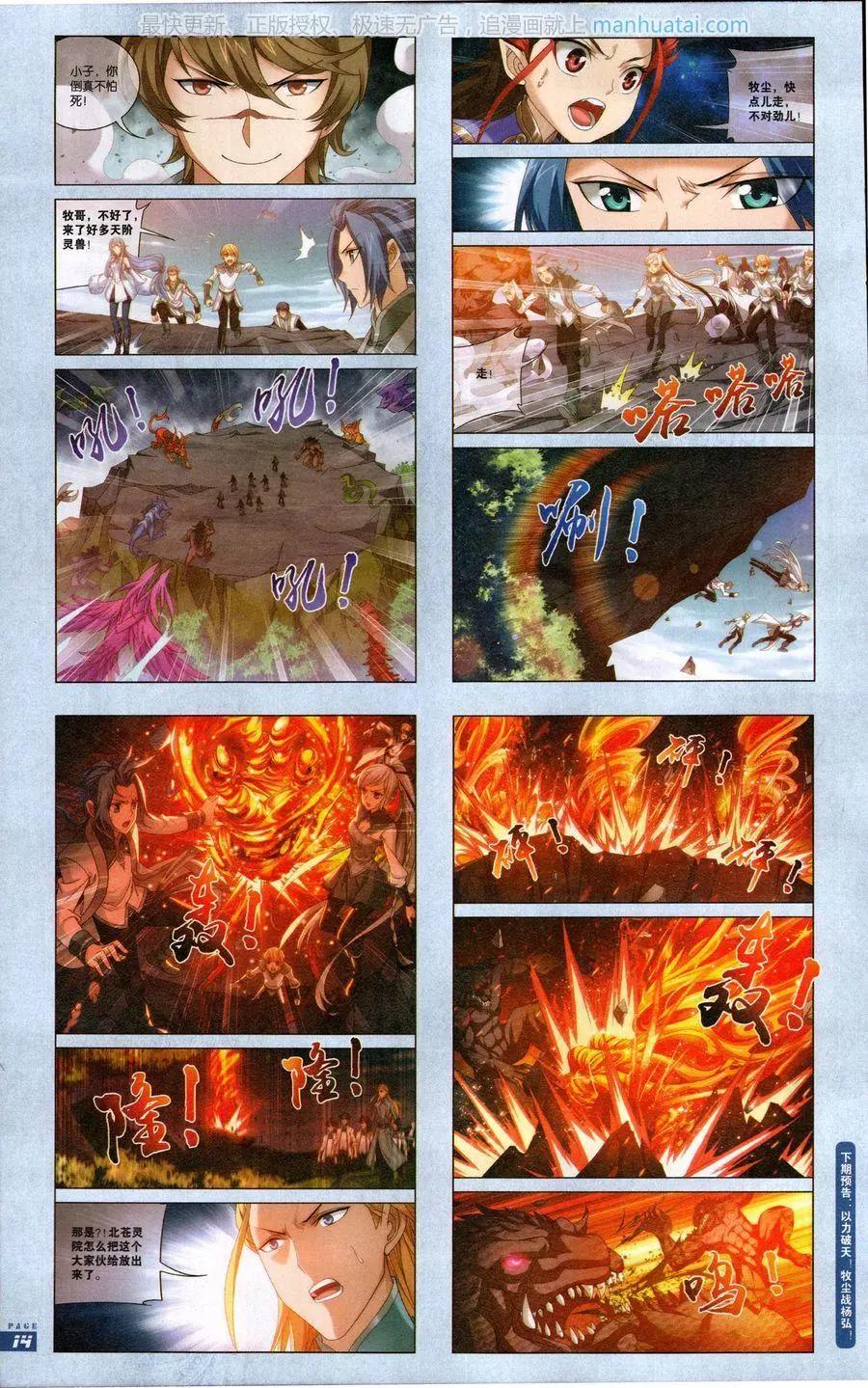 🍟漫画周刊 第15期 第16页