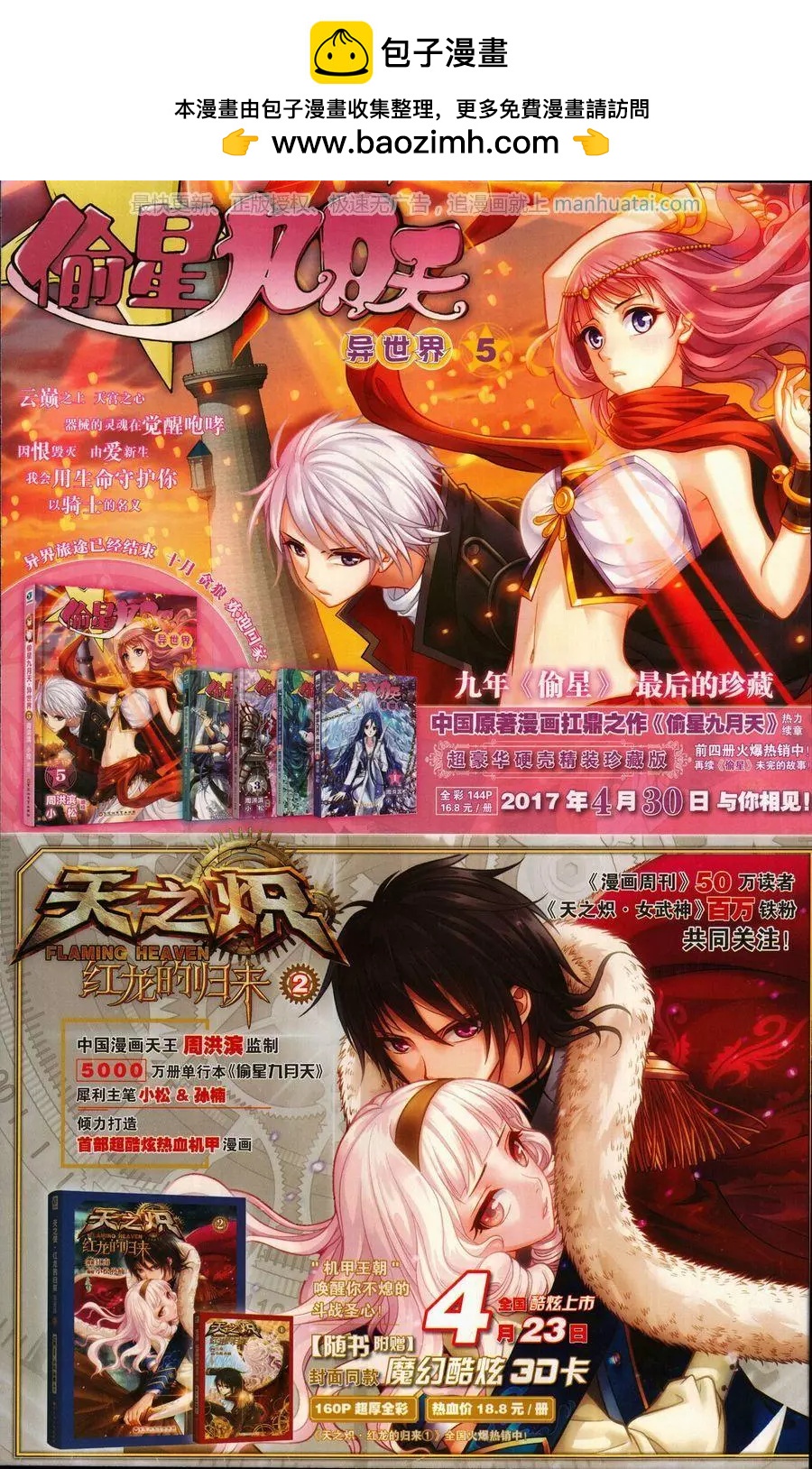 🍟漫画周刊 第15期 第2页