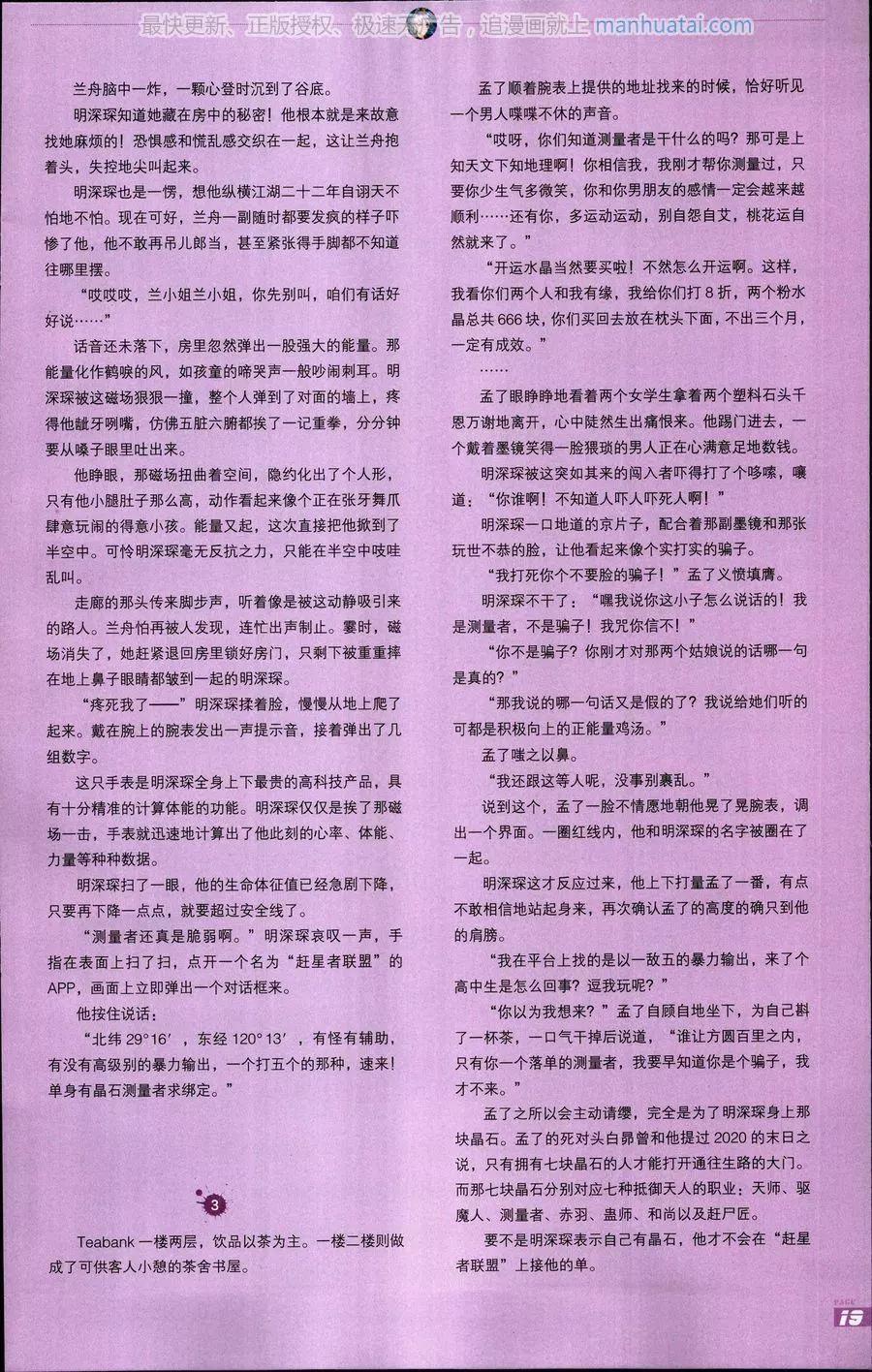 🍟漫画周刊 第15期 第21页