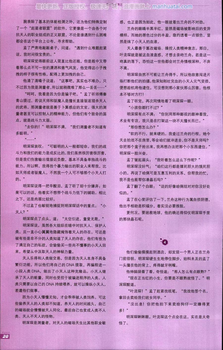 🍟漫画周刊 第15期 第22页