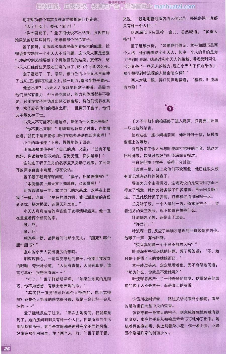 🍟漫画周刊 第15期 第28页