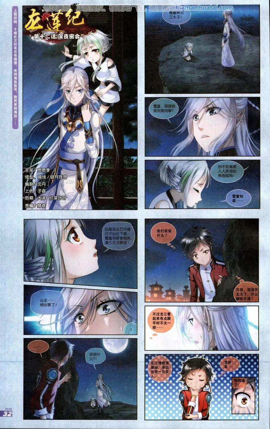 🍟漫画周刊 第15期 第34页