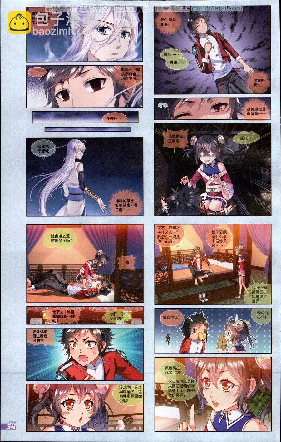 🍟漫画周刊 第15期 第36页