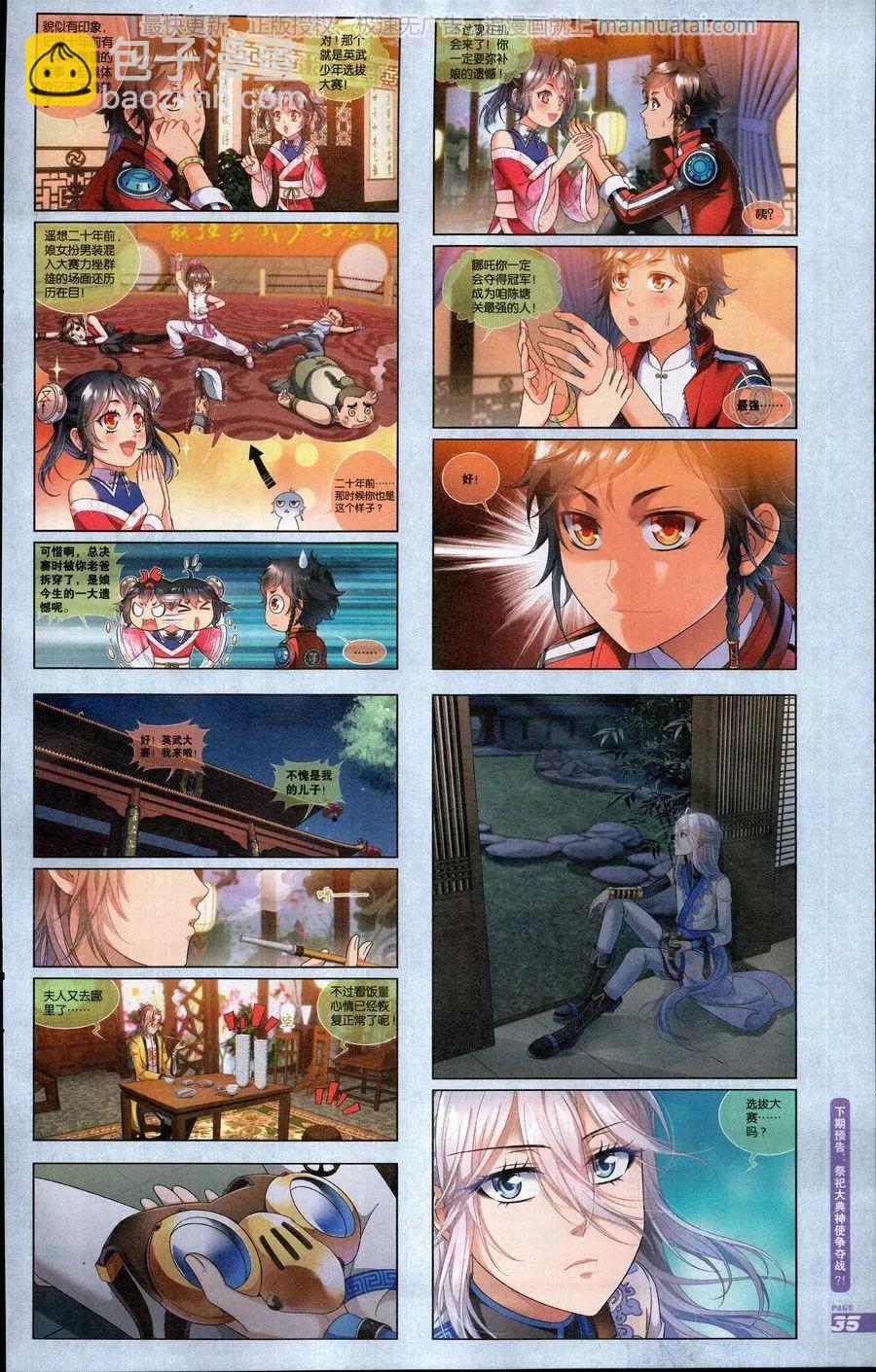 🍟漫画周刊 第15期 第37页