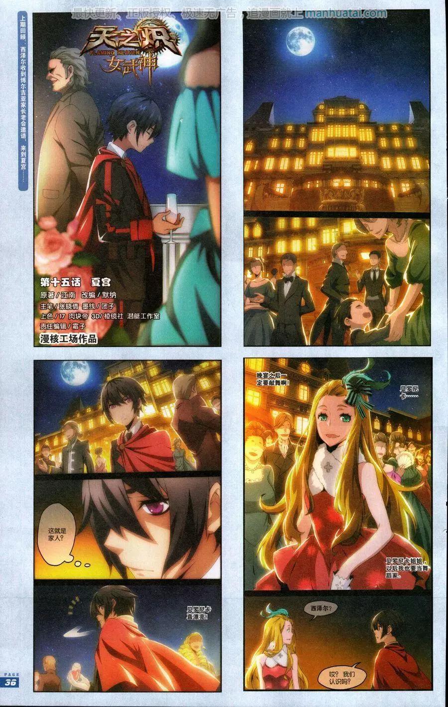 🍟漫画周刊 第15期 第38页