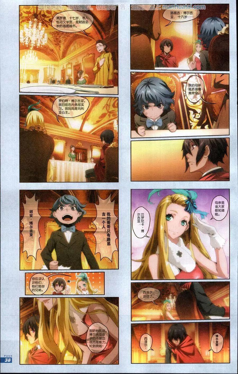 🍟漫画周刊 第15期 第40页
