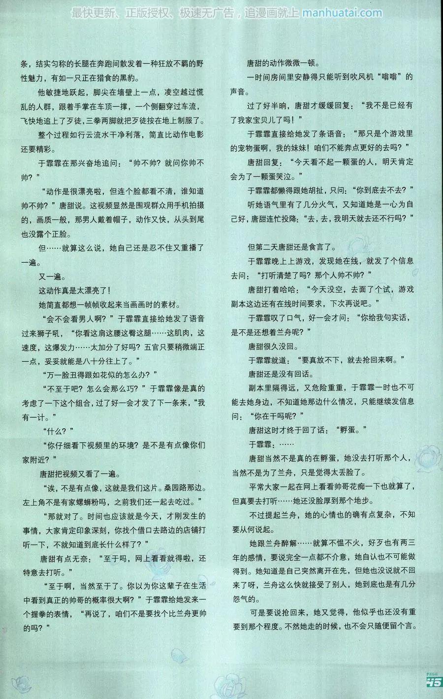 🍟漫画周刊 第15期 第47页