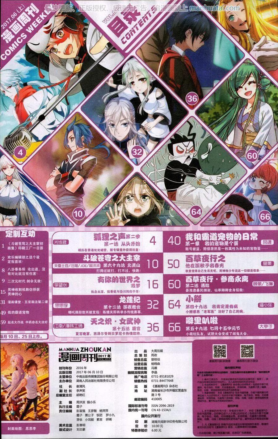 🍟漫画周刊 第15期 第5页