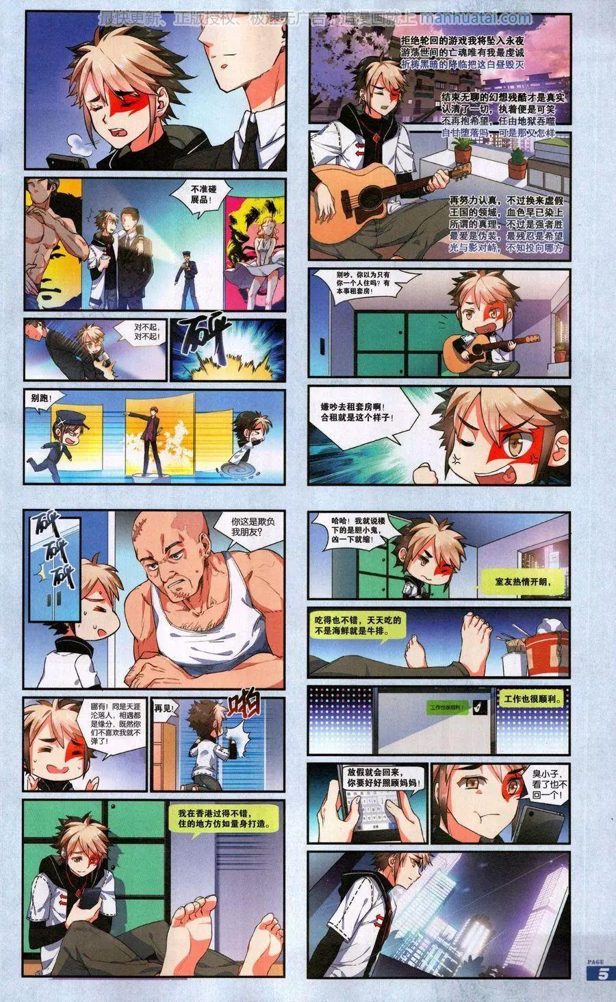 🍟漫画周刊 第15期 第7页