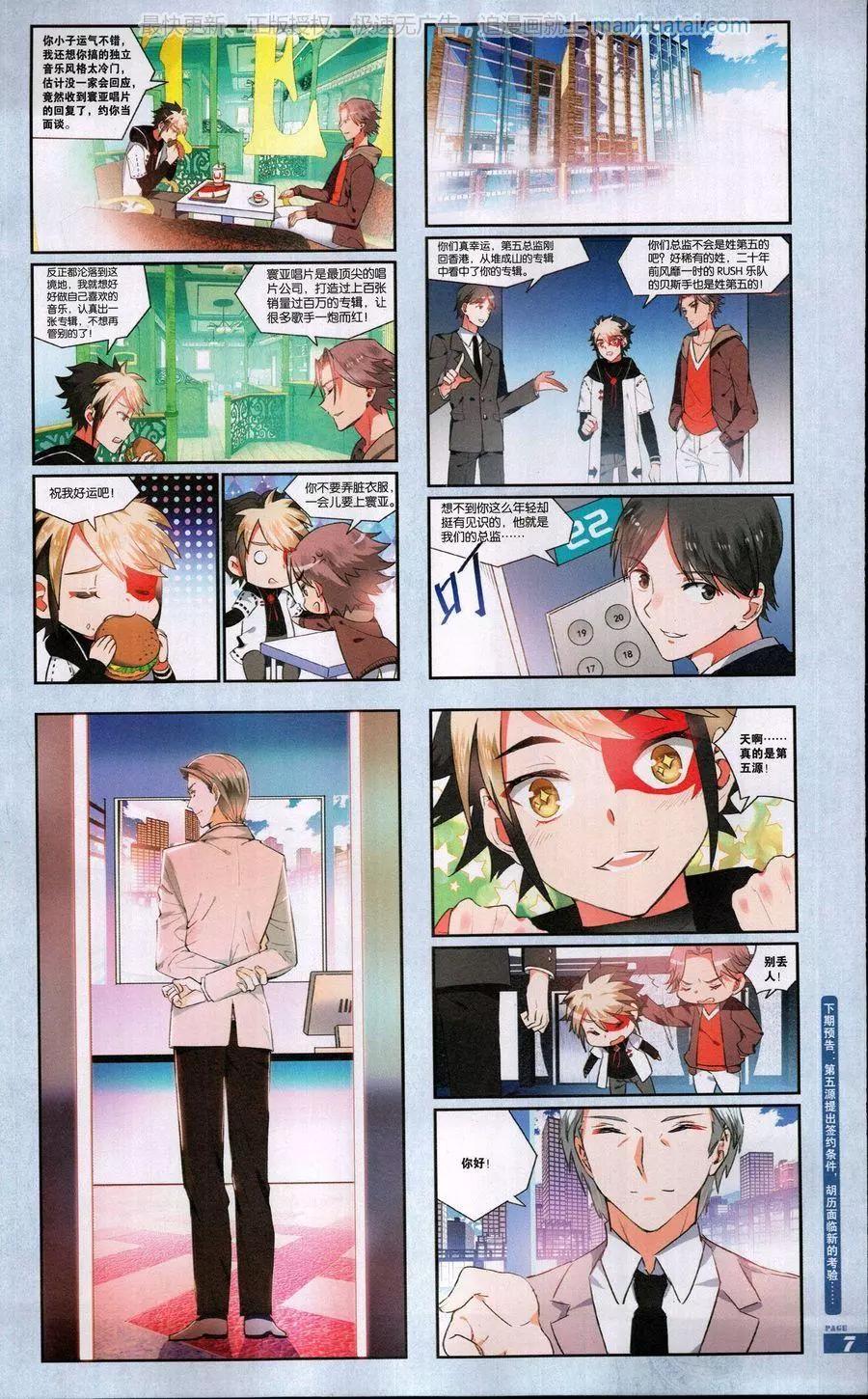 🍟漫画周刊 第15期 第9页