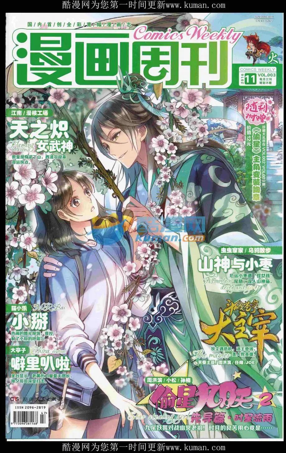 🍟漫画周刊 第03期 第1页