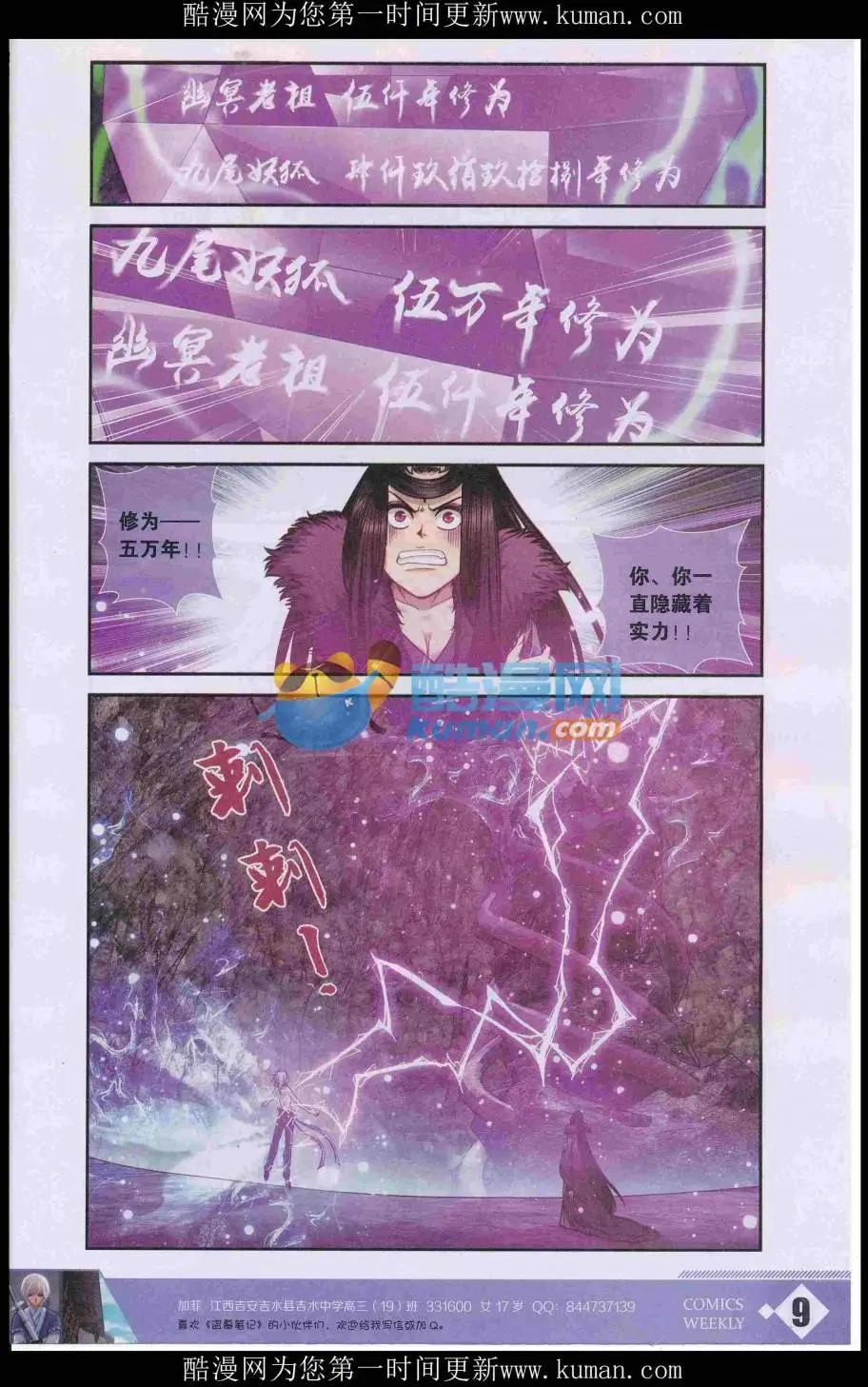 🍟漫画周刊 第03期 第11页