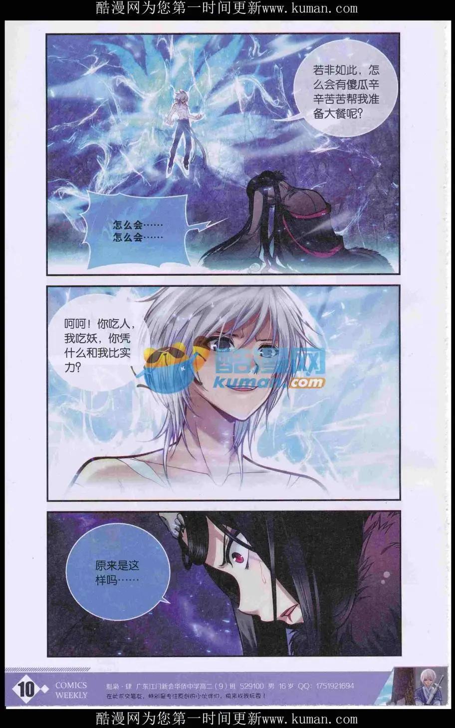 🍟漫画周刊 第03期 第12页