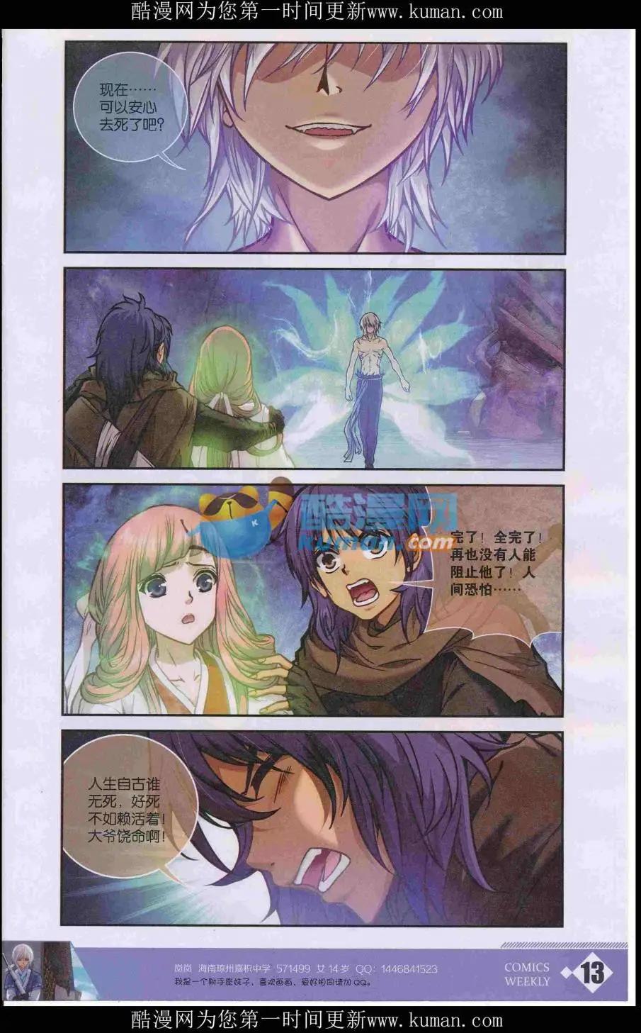 🍟漫画周刊 第03期 第15页