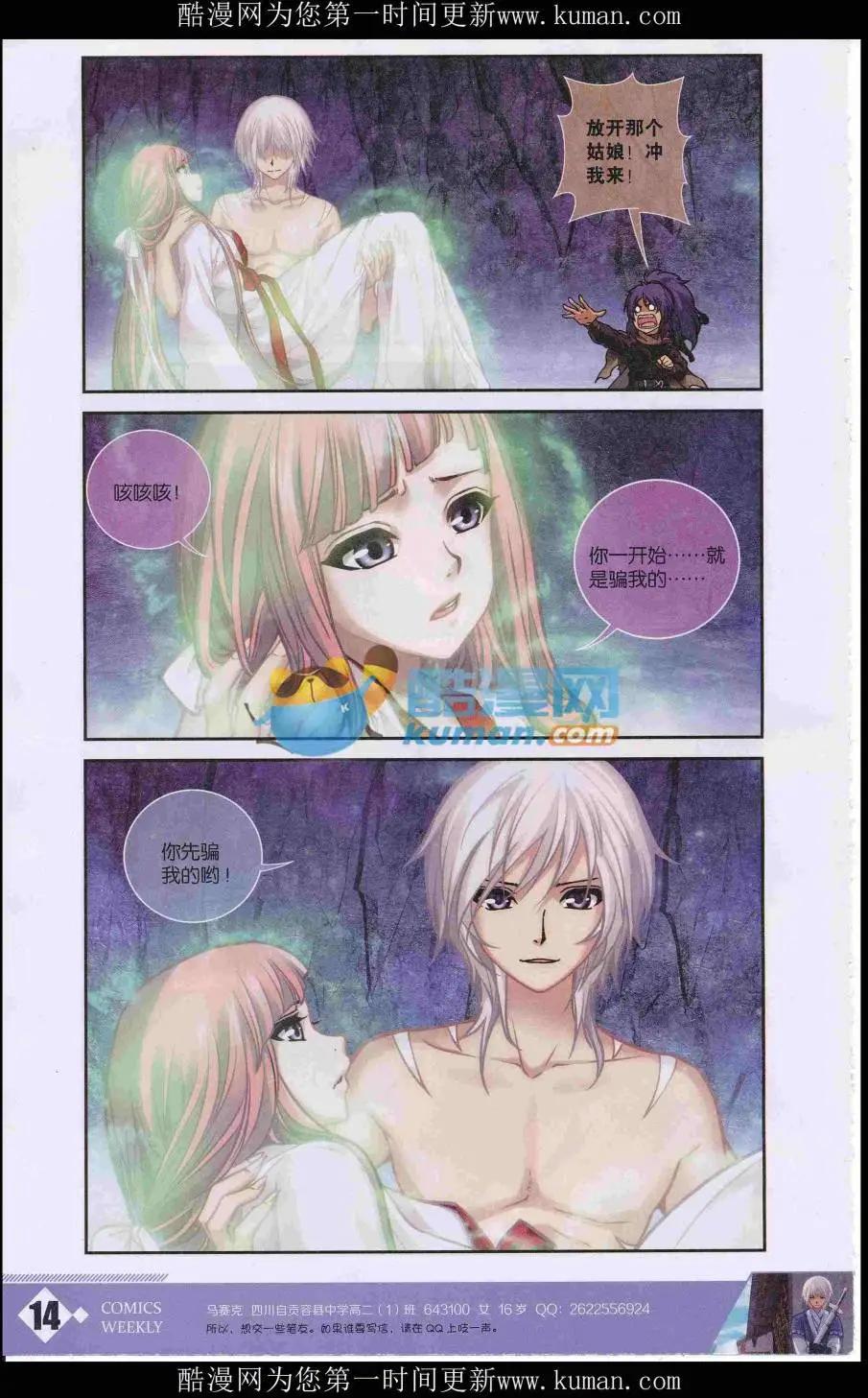 🍟漫画周刊 第03期 第16页
