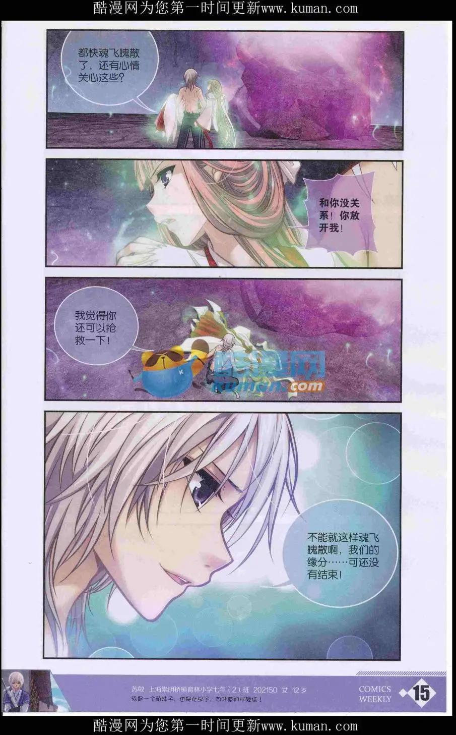 🍟漫画周刊 第03期 第17页
