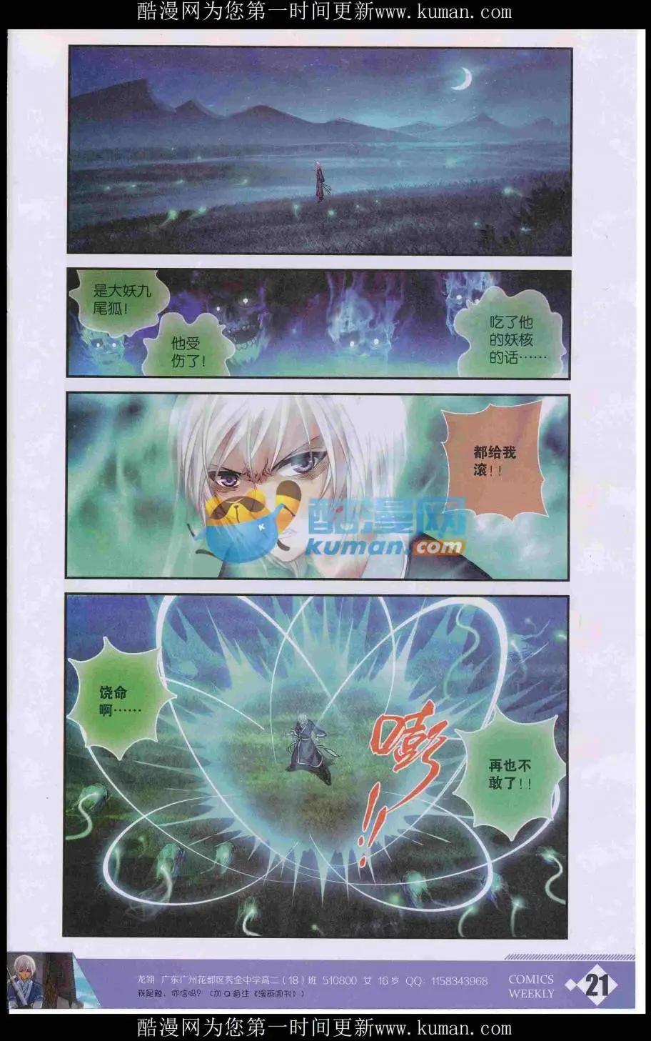 🍟漫画周刊 第03期 第23页