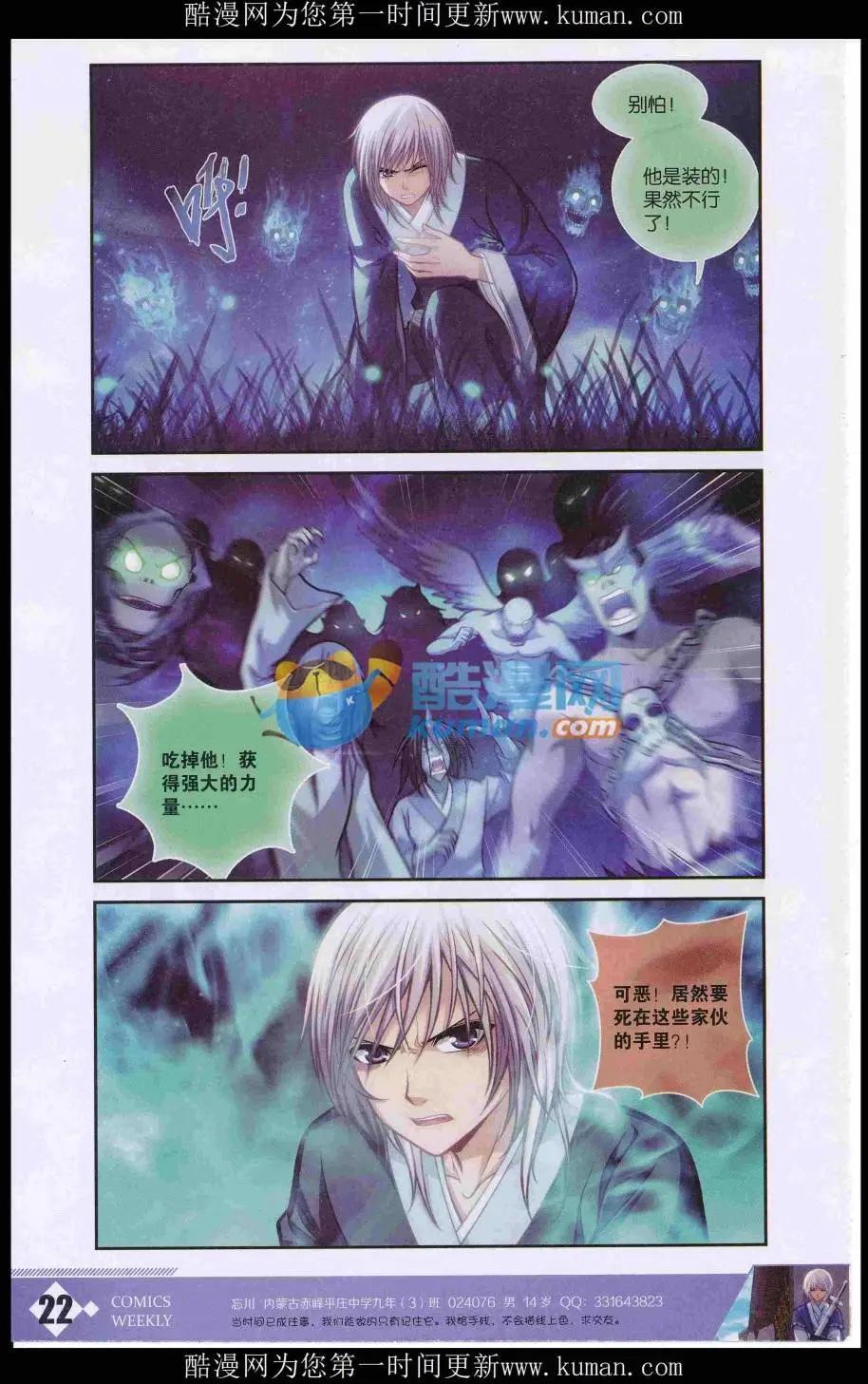 🍟漫画周刊 第03期 第24页