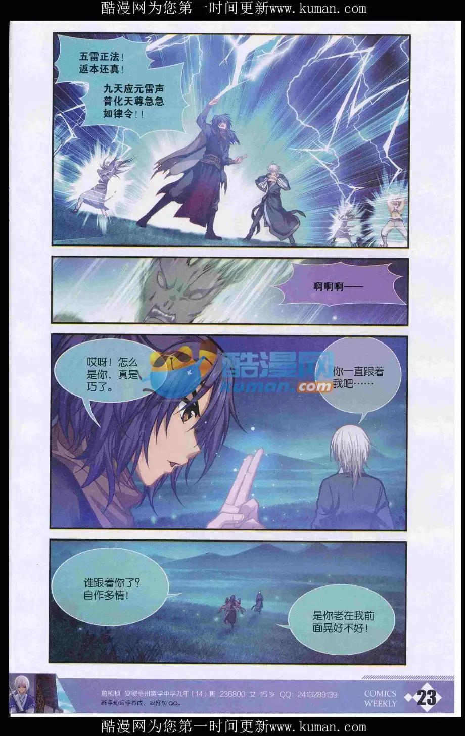 🍟漫画周刊 第03期 第25页