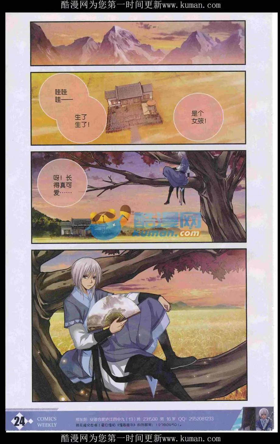 🍟漫画周刊 第03期 第26页