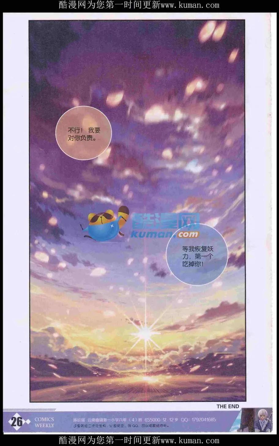 🍟漫画周刊 第03期 第28页