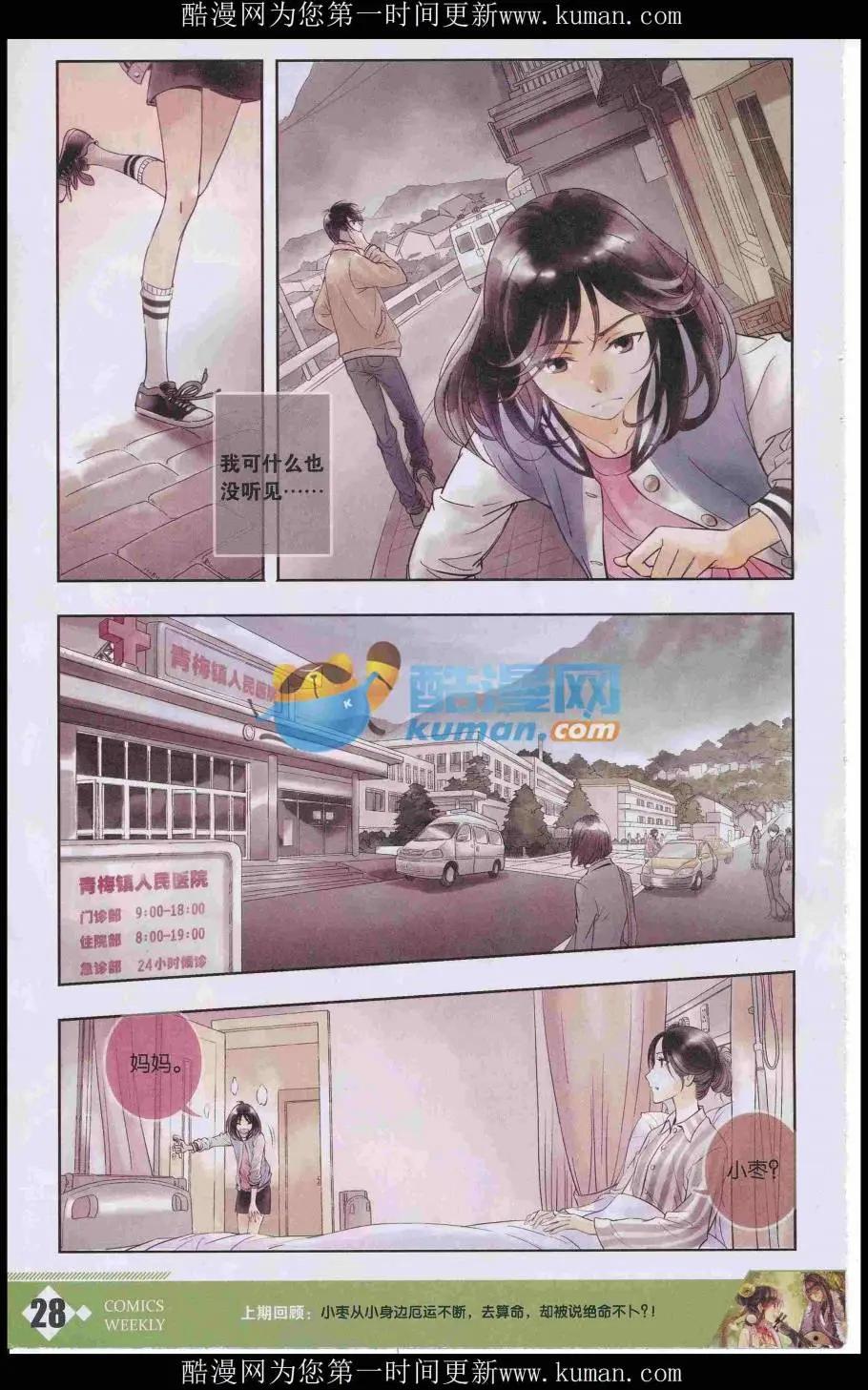 🍟漫画周刊 第03期 第30页