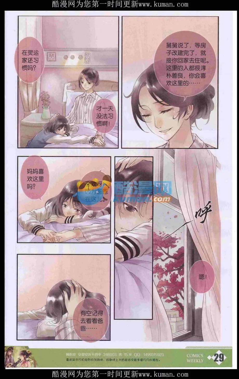 🍟漫画周刊 第03期 第31页