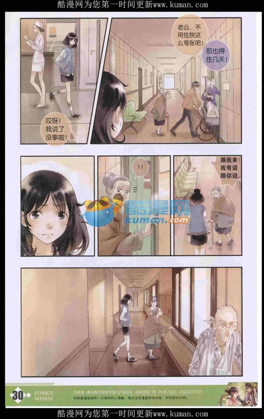 🍟漫画周刊 第03期 第32页