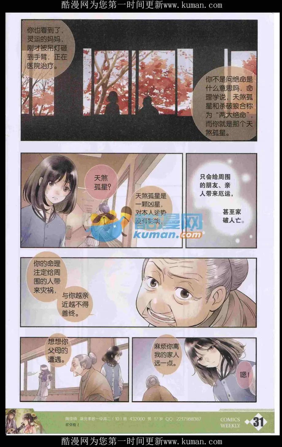 🍟漫画周刊 第03期 第33页