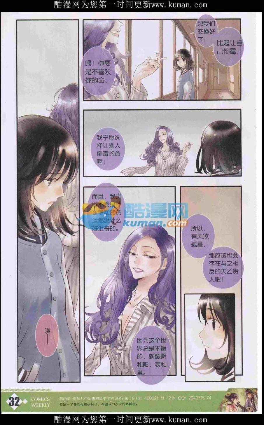 🍟漫画周刊 第03期 第34页