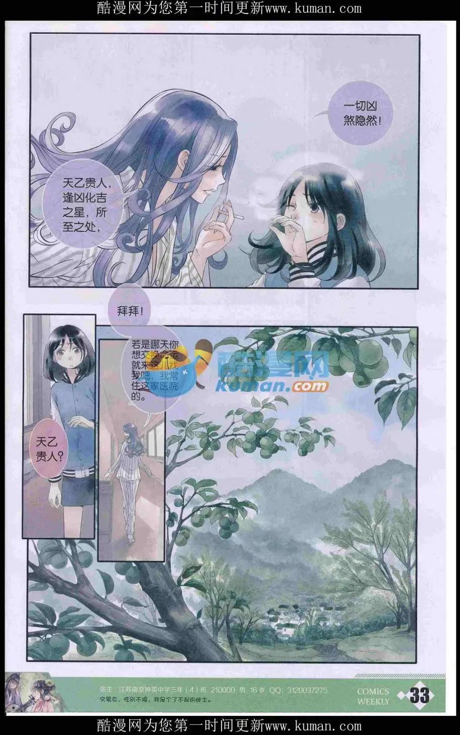 🍟漫画周刊 第03期 第35页
