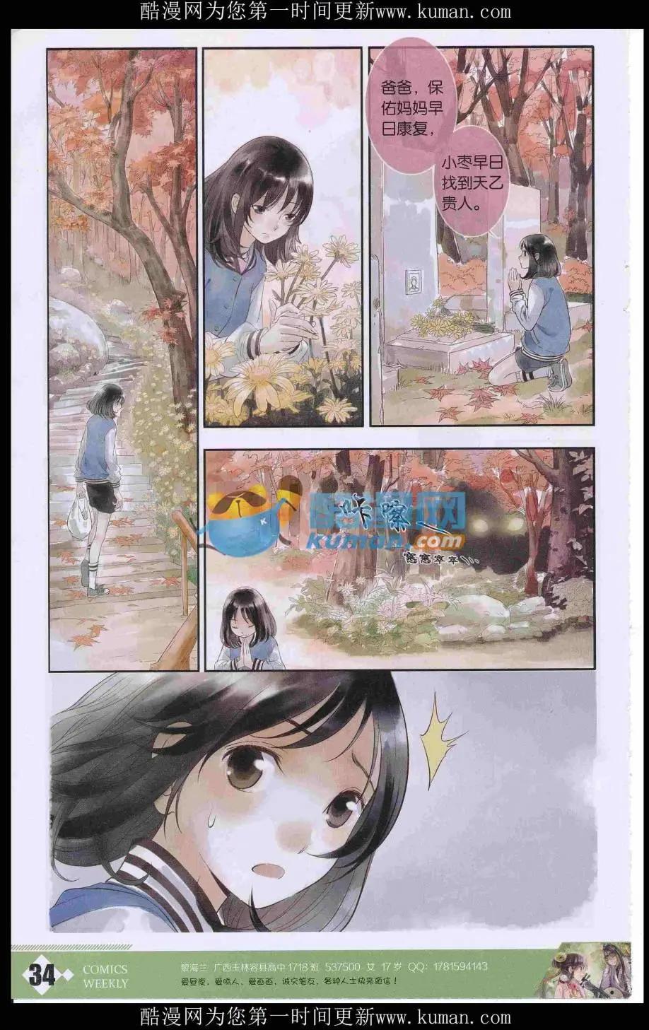 🍟漫画周刊 第03期 第36页