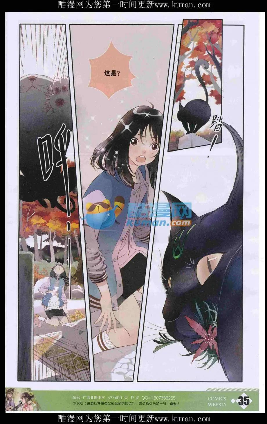 🍟漫画周刊 第03期 第37页
