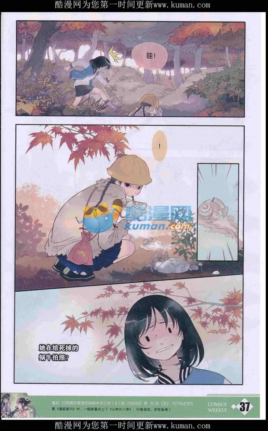 🍟漫画周刊 第03期 第39页