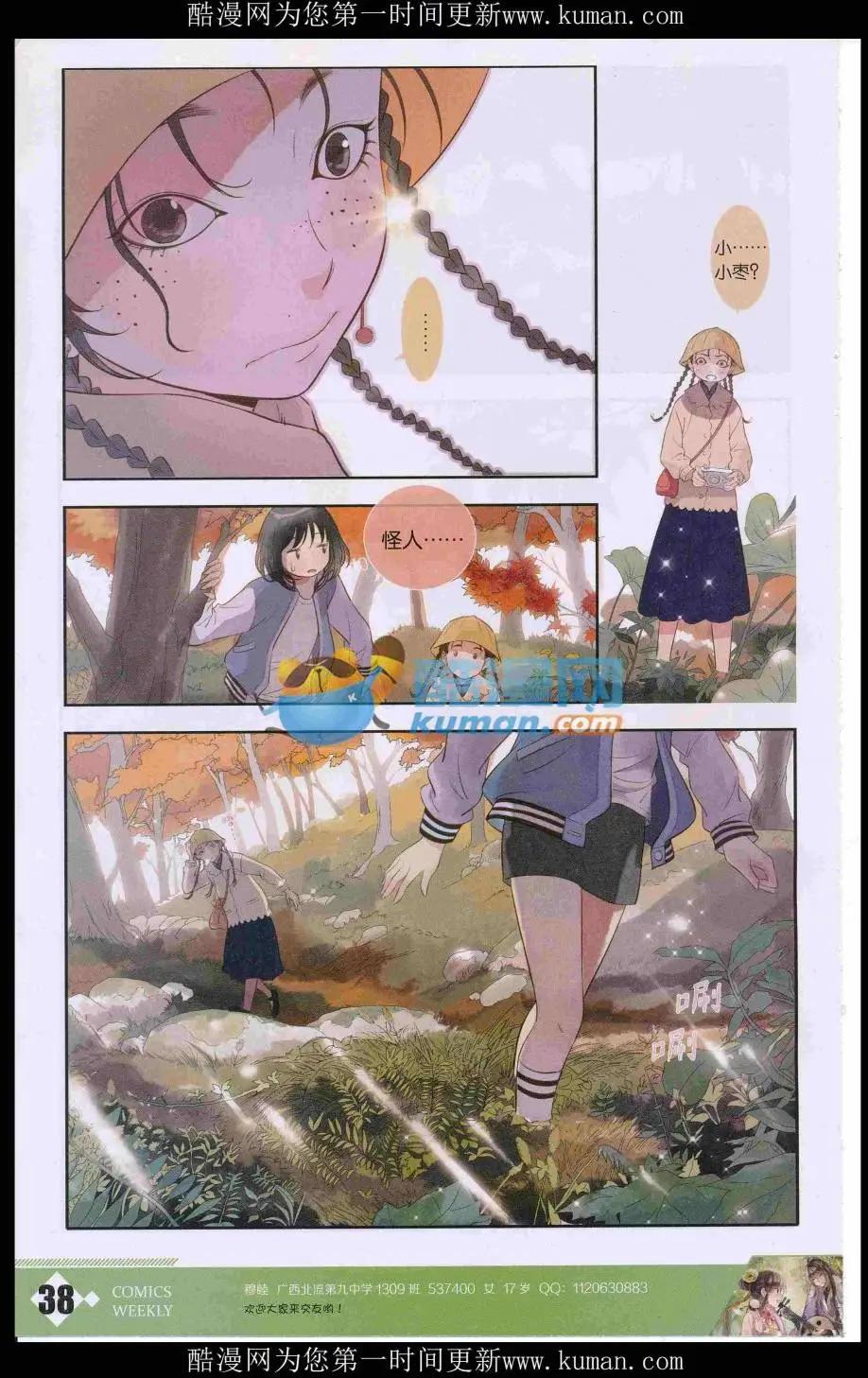 🍟漫画周刊 第03期 第40页