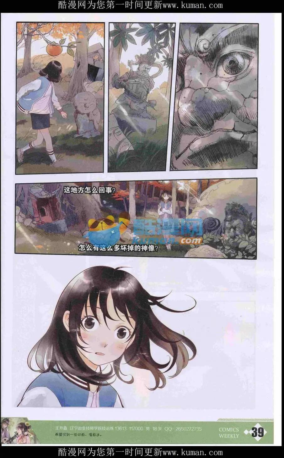 🍟漫画周刊 第03期 第41页